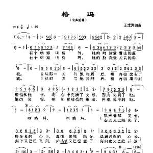 格玛_歌谱投稿_词曲:王泽州 王泽州