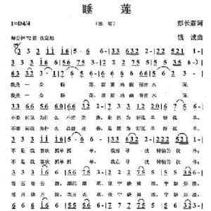 睡莲_民歌简谱_词曲:彭长霖 钱诚