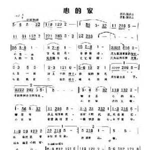 心的家_民歌简谱_词曲:张志立 张志立