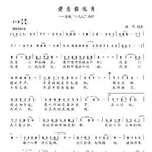 爱为你担当_民歌简谱_词曲:洪汉 洪汉