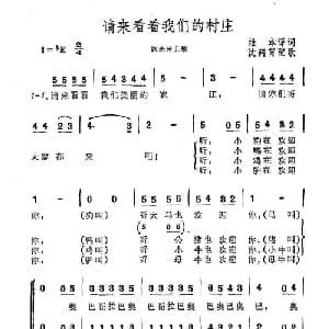 请来看看我们的村庄_外国歌谱_词曲:维本译词 沈鹤宵配歌