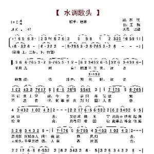 水调歌头_歌谱投稿_词曲:苏轼 王酩