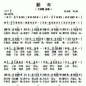 新年_歌曲简谱_词曲:张廷焕 张廷焕