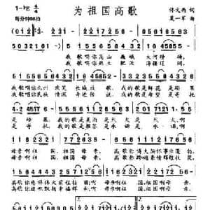 为祖国高歌_民歌简谱_词曲:佟文西 莫一军