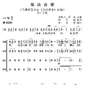 瑶山夜歌_歌曲简谱_词曲:郭兆甄 刘铁山 茅沅