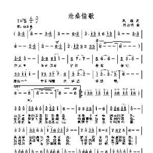 沧桑情歌_歌曲简谱_词曲:风鹏 刘启明