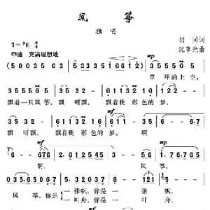 风筝_民歌简谱_词曲:胡同 沈尊光