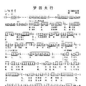 梦回太行_歌曲简谱_词曲:巴 钢普力布 清泉