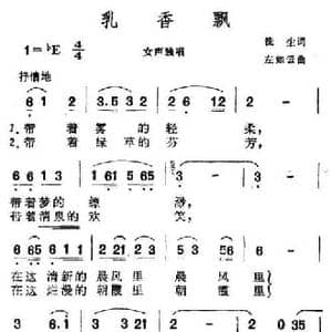乳香飘_民歌简谱_词曲:洗尘 左如云