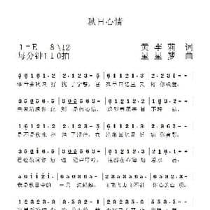 秋日心情_歌谱投稿_词曲:黄李莉 星星梦