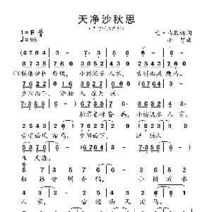 天净沙 秋思_歌曲简谱_词曲:马致远 小弩