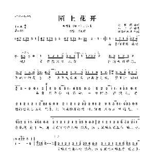 陌上花开_歌曲简谱_词曲:史书闻 郑宇界