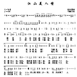 江山美人情_通俗唱法乐谱_词曲:杜宇深 何丽华