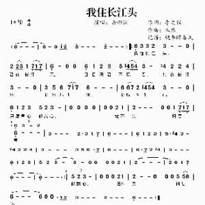 我住长江头_歌谱投稿_词曲:李之仪 三然