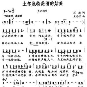 土尔扈特美丽的姑娘_民歌简谱_词曲:刘麟 王志信