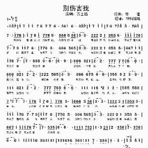 别伤害我_歌谱投稿_词曲:祁隆 祁隆