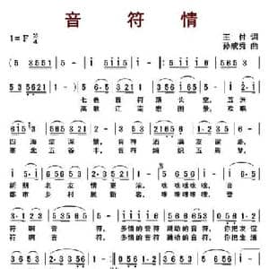 音符情_民歌简谱_词曲:王付 孙成秀