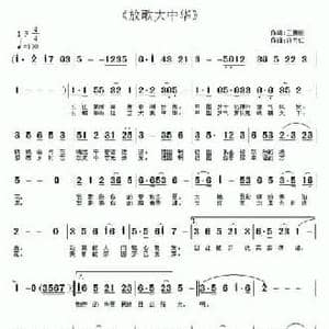 放歌大中华_民歌简谱_词曲:王勇刚 许宝仁