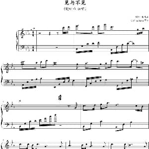 见与不见 钢琴谱 崔伟立作曲 sakura紫兮扒谱