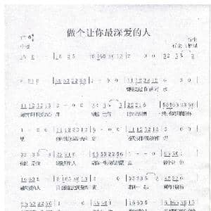 做个让你最深爱的人_歌谱投稿_词曲:石尘 石尘 梦蝶
