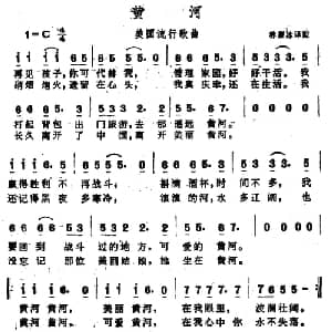 黄河 美国 _外国歌谱_词曲: 林蔡冰译配