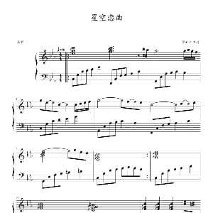 星空恋曲 钢琴谱 Ｗぜ佳ヰ琦