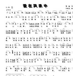 爱在风采中_民歌简谱_词曲:陆坚 何超立