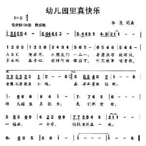 幼儿园里真快乐_儿歌乐谱_词曲:李胤 李胤