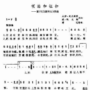 领结和钮扣_外国歌谱
