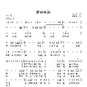 梦回哈拉_歌曲简谱_词曲:李一泉 向邦瑜