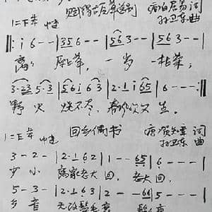 赋得古原草送别 回乡偶书_歌曲简谱_词曲:古诗 孙卫东