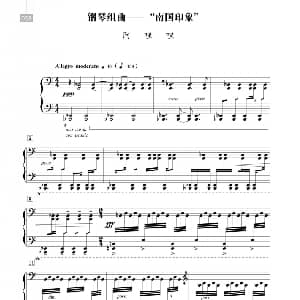钢琴组曲— 南国印象 钢琴谱 朱践耳
