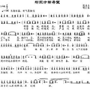 新东方新希望_民歌简谱_词曲:倪永东 邹兴淮
