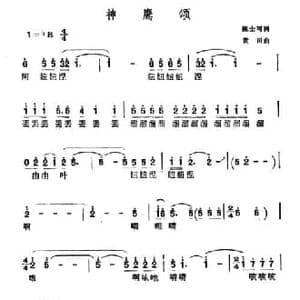 神鹰颂_民歌简谱_词曲:陈士可 黄田