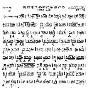 谢瑶环 到任来秉圣命把豪强严办_歌曲简谱_词曲:暂无 恒流星制谱