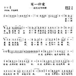 有一种爱_民歌简谱_词曲:缪新华 陈瑶泉