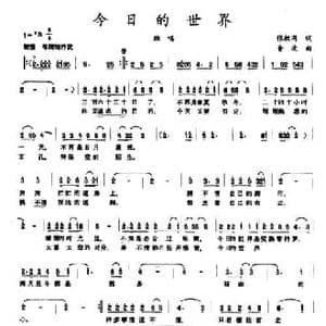 今日的世界_民歌简谱_词曲:张枚同 音波