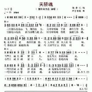天骄魂_民歌简谱_词曲:朝鲁门 新吉乐图