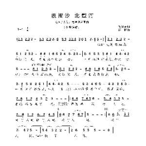 浪淘沙 北戴河_歌曲简谱_词曲:毛泽东 邹野