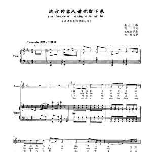 远方的客人请你留下来_合唱歌谱_词曲:范禹 麦植曾编曲