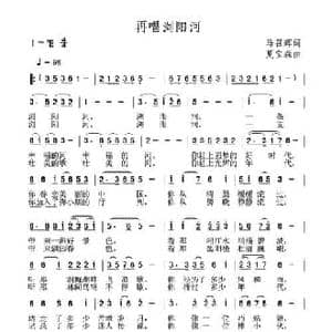 再唱浏阳河_民歌简谱_词曲:马召辉 夏宝森