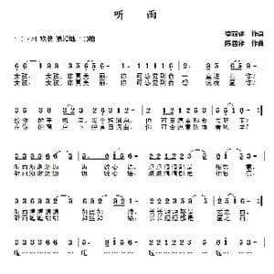 听雨_歌曲简谱_词曲:李荫保 陈国祥