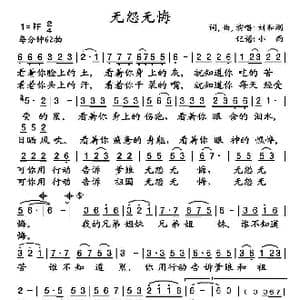 无怨无悔_歌谱投稿_词曲:刘和刚 刘和刚