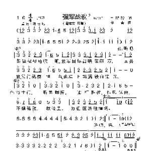 强军战歌_歌谱投稿