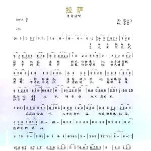 拉萨_歌谱投稿_词曲:温喆吉 春雷