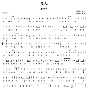 男人_通俗唱法乐谱_词曲:泡泡 星源