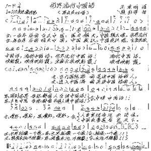 世界流行中国话_歌谱投稿_词曲:王东明 张艺军