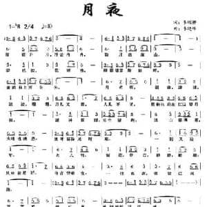 月夜_民歌简谱_词曲:李明楞 李晓峰