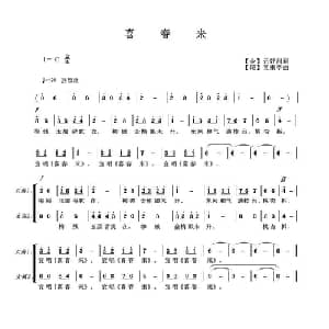 喜春来_儿歌乐谱_词曲: 金 元好问 吴来亭