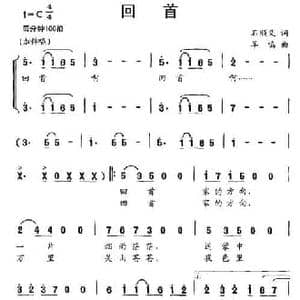 回首_民歌简谱_词曲:石顺义 羊鸣